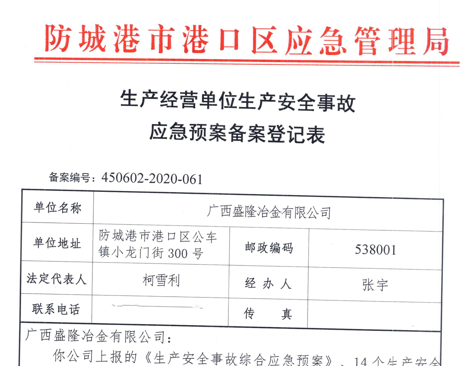 乐鱼网页版-乐鱼(中国)官方应急预案备案表公示